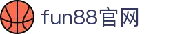 fun88官网-中国电竞赛事及体育赛事平台
